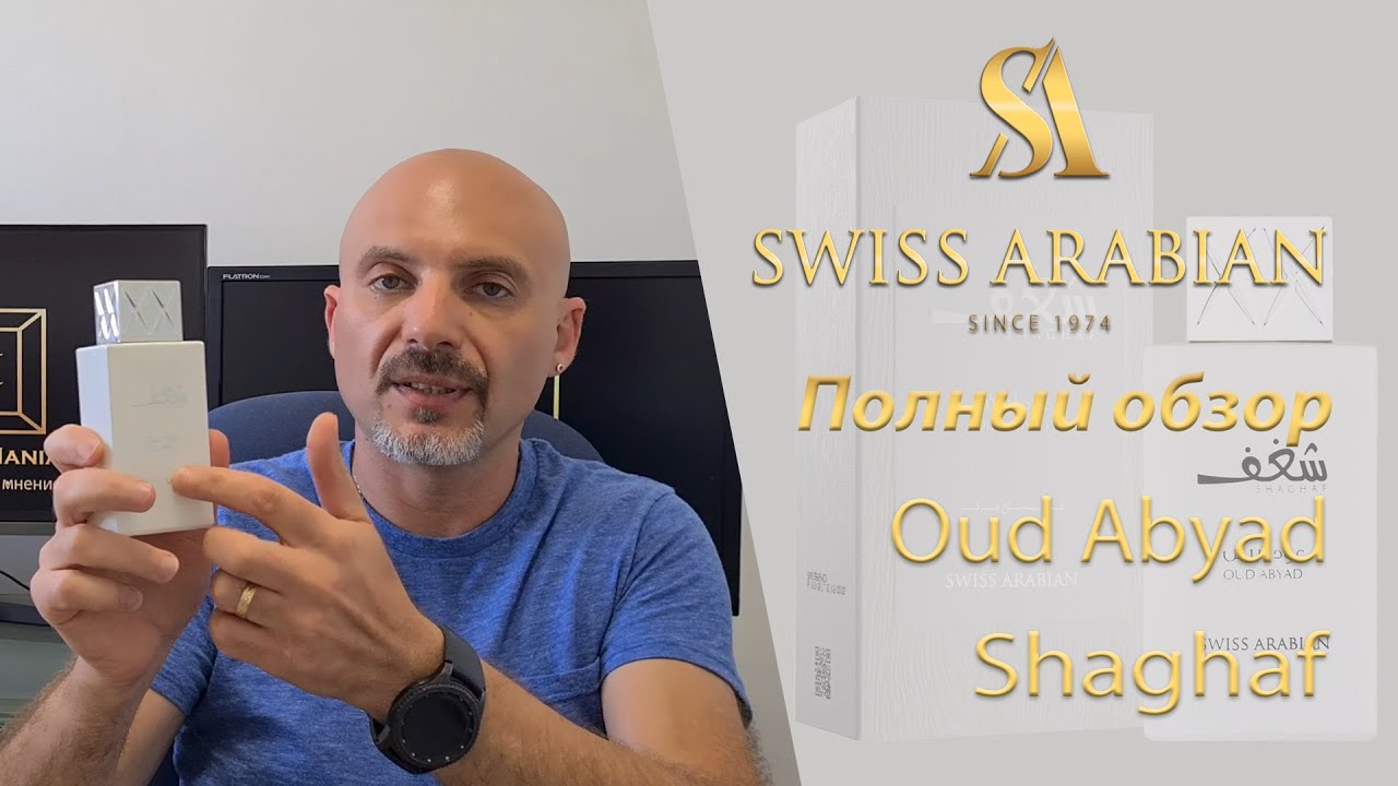 Shaghaf Oud Abyad Swiss Arabian - полный обзор