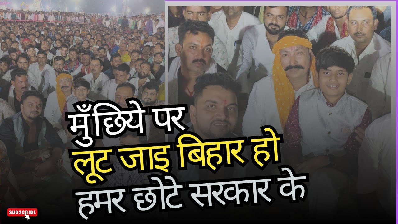 मुँछिये पर लूट जाइ बिहार हो हमर छोटे सरकार के | Ft. Raunak Ratan | Anant Singh | Chote Sarkar |