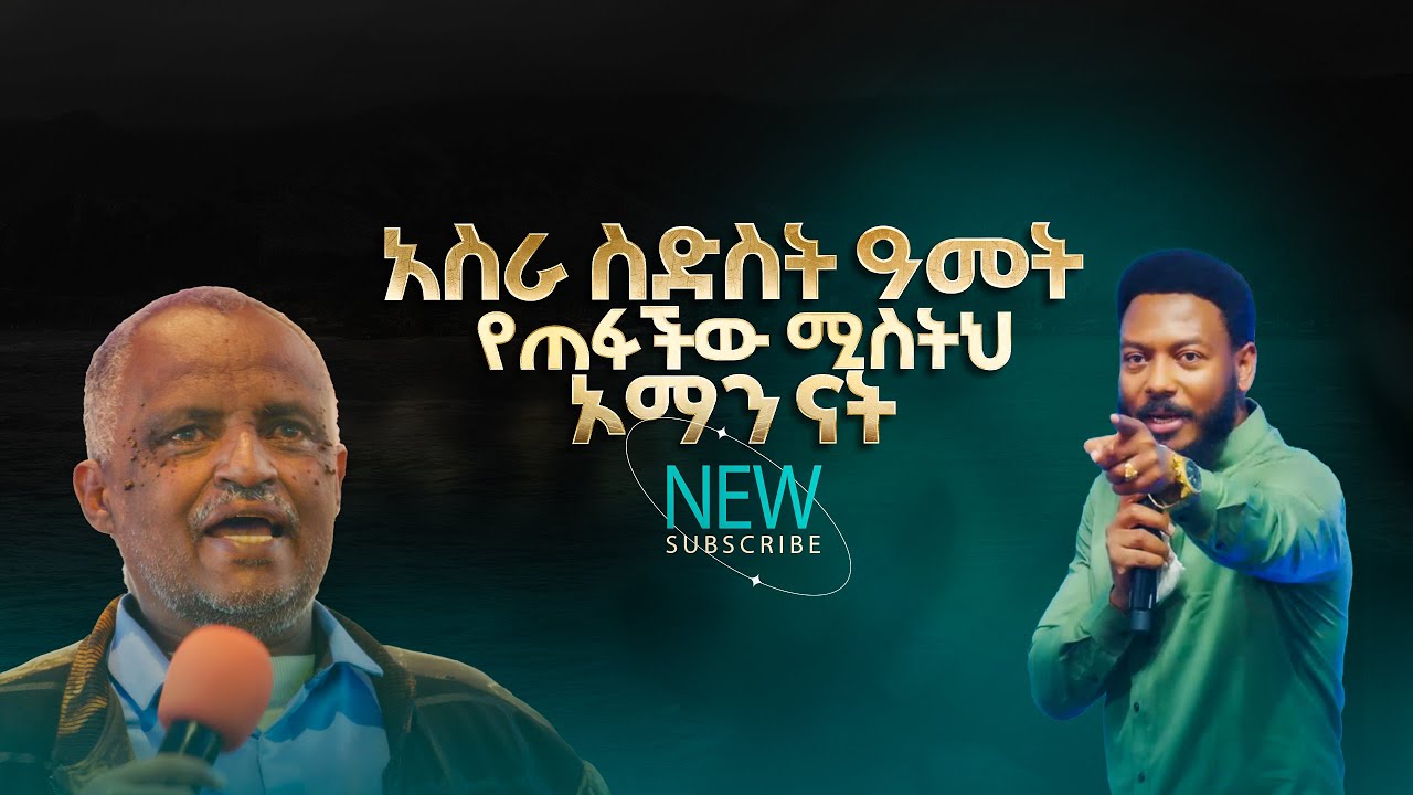 2801- አስራ ስድስት አመት የጠፋችው ሚስትህ ኦማን ናት | Prophetic Service | Prophet Eyu Chufa | Christ Army Tv