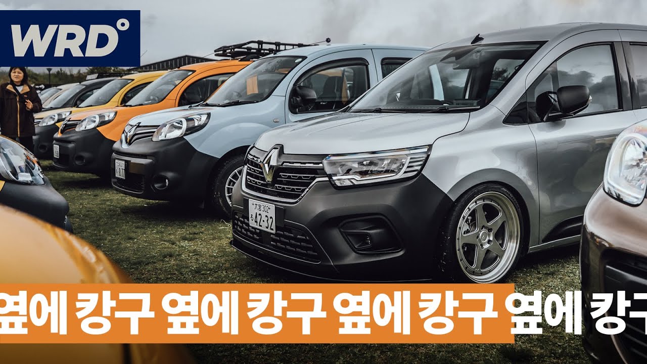 국내에도 출시 한다는 르노 캉구, 그 묘한 매력에 빠진 사람들