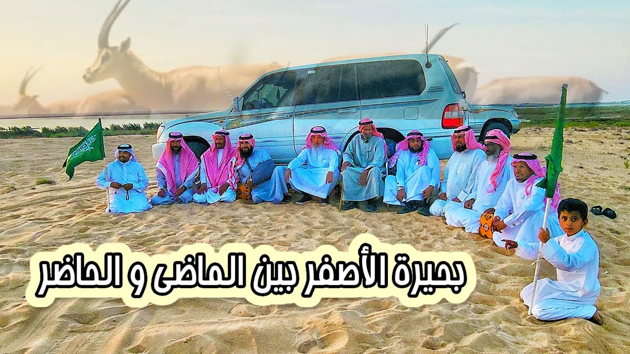 بحيرة الأصفر بين الماضي و الحاضر 