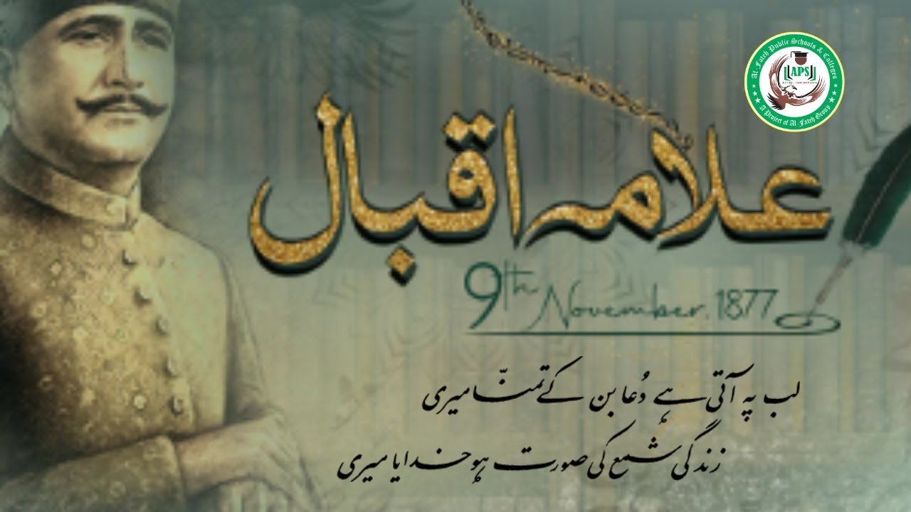Lab Pe Aati Hai Dua Banke Tamanna Meri   Iqbal’s Vision, Our Inspiration| A Beautiful Prayer in Urdu