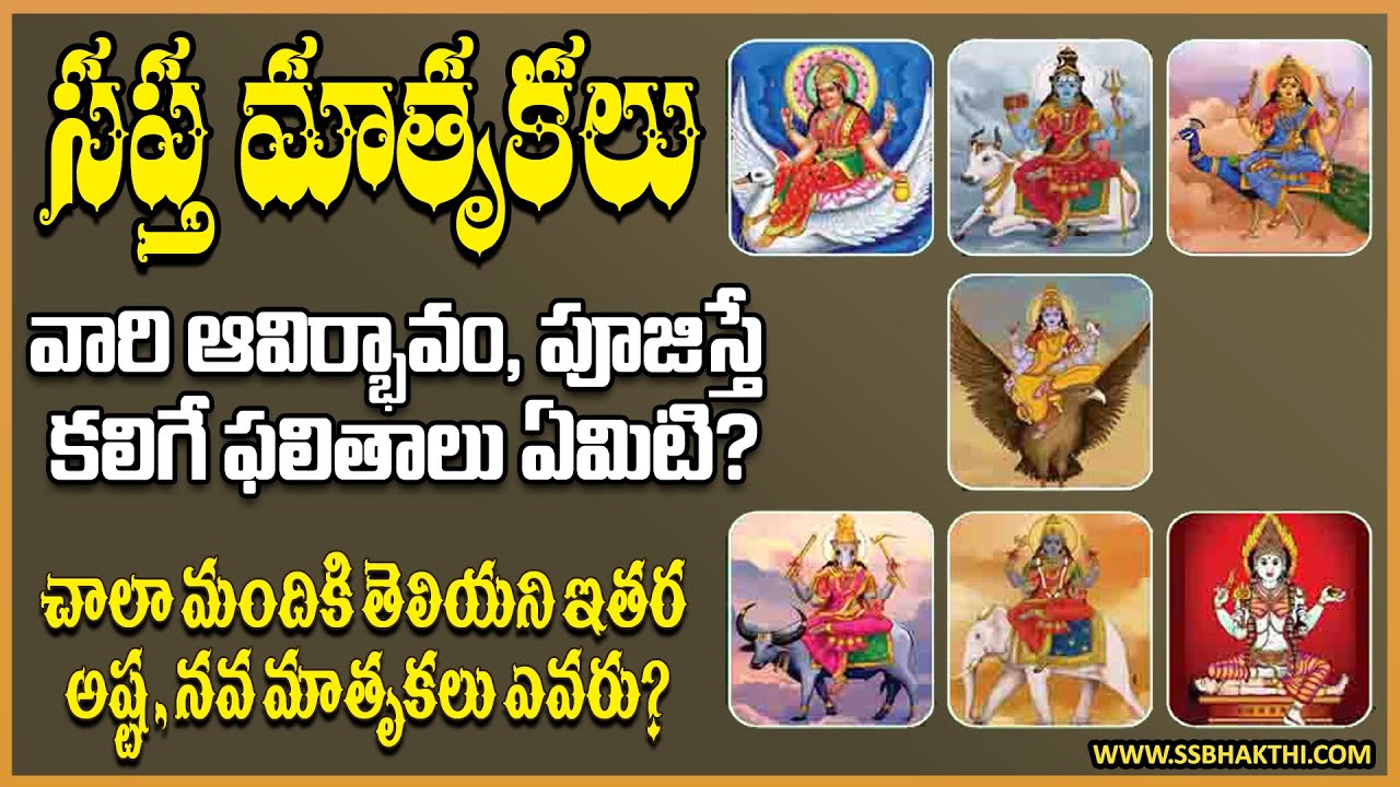 Unknown Facts about Saptamatrika, Astha Matrika, Nava Matrikas