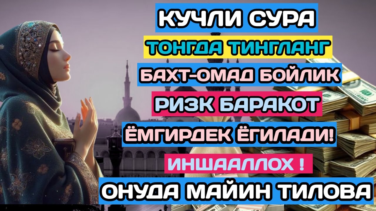 ЧОРШАНБА КУНИ ПАЙҒАМБАР : МУҲАММАД ДУОСИ! АЖОЙИБ БАРАКА, ОМОНЛИК,