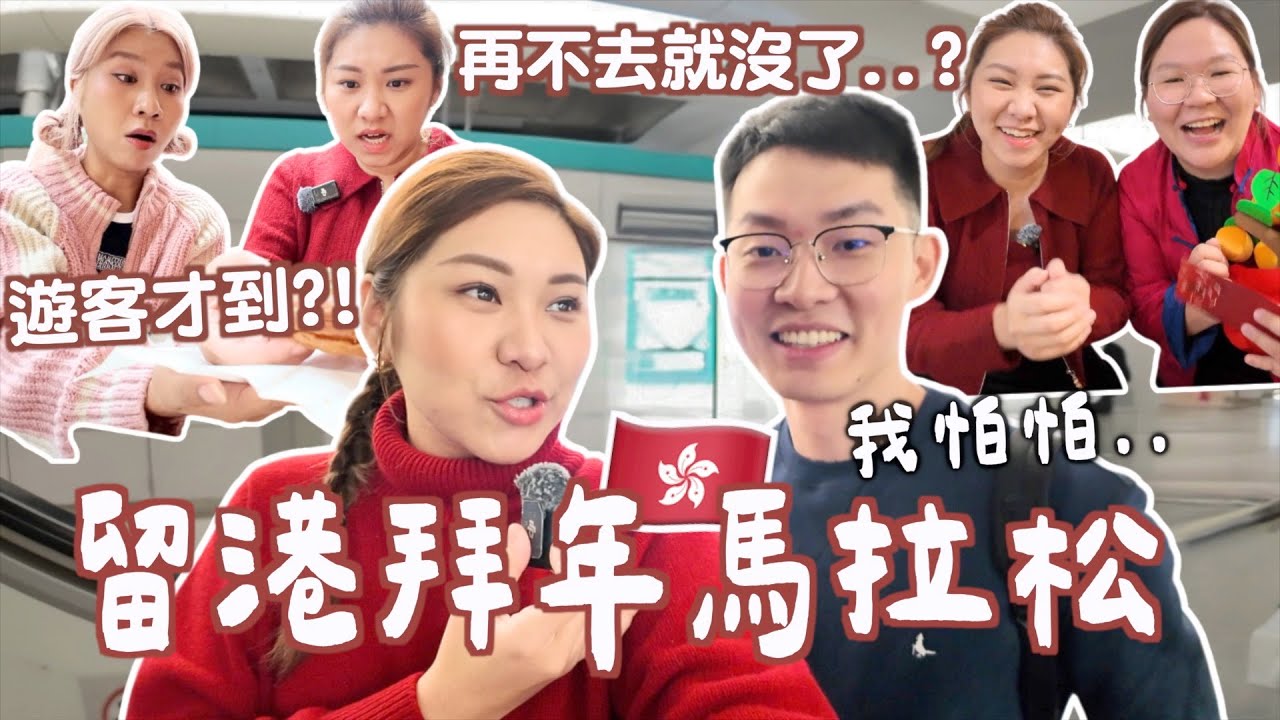 拜年馬拉松?🇭🇰留港消費🧧👀年宵再不去就沒了..竟到豚長家拜年?! 阮太未吃過XX? 新春GWRM! 香港文化遺產?! 思港 Vission Bakery好食?｜Ruby Benson餅神