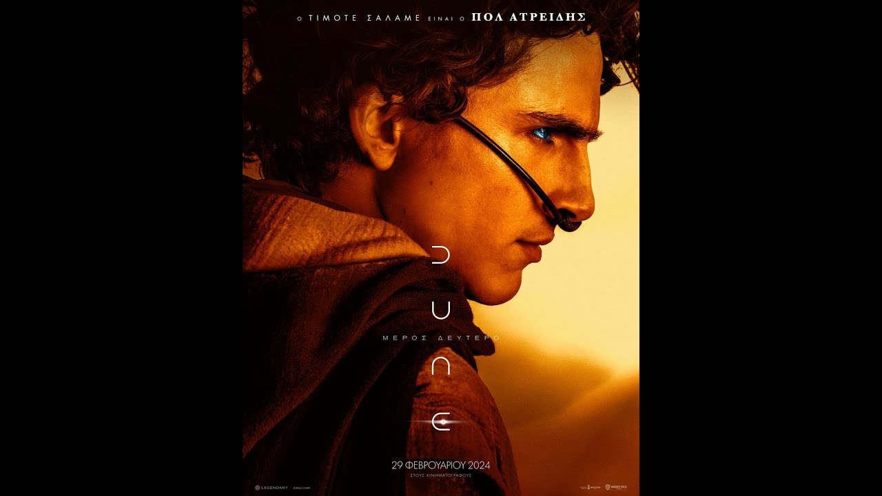 DUNE: ΜΕΡΟΣ ΔΕΥΤΕΡΟ (Dune: Part Two) - new trailer (greek subs)