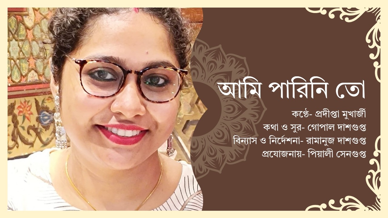 আমি পারিনি তো