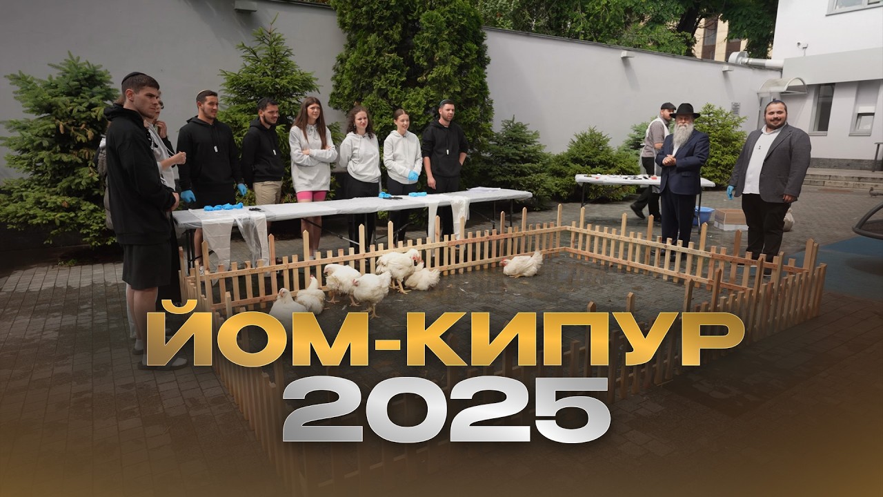 Йом-Кипур: от обряда искупления до звука шофара. Что можно и что строго запрещено? | Менора