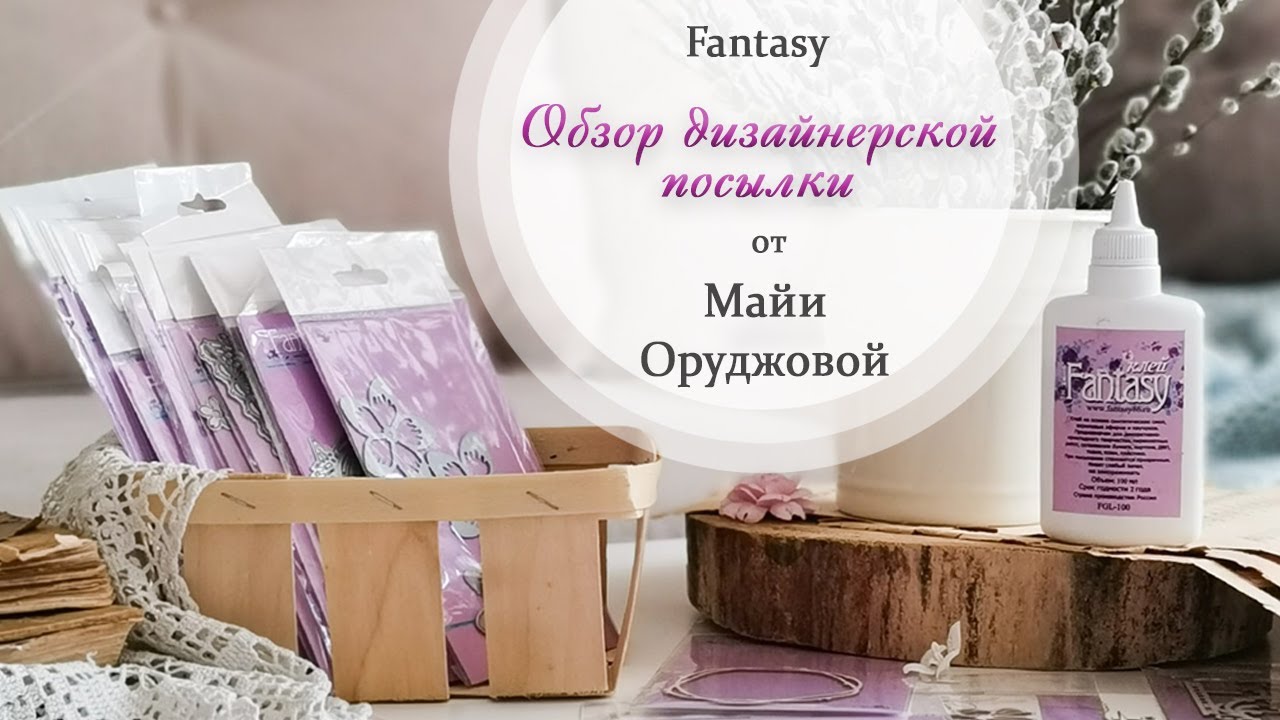 Обзор коллекции Идиллия   / Вдохновение / Скрапбукинг / #dies_Fantasy