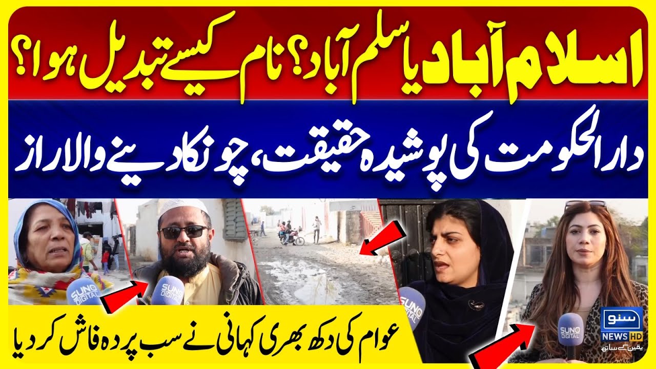 Islamabad or Slumabad? | The Hidden Reality of Pakistan's Capital | Shocking Story | Suno News HD