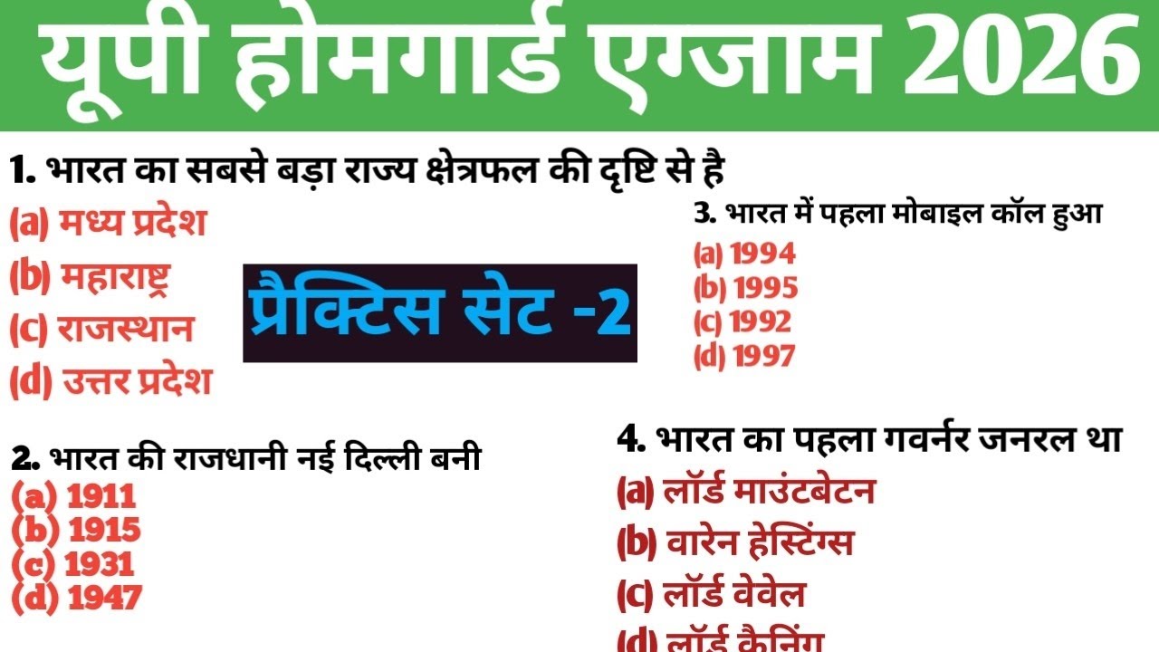 यूपी होमगार्ड GK Top 100 Questions UP Home Guard UP GK Questions, up home guard gk gs class 2025  