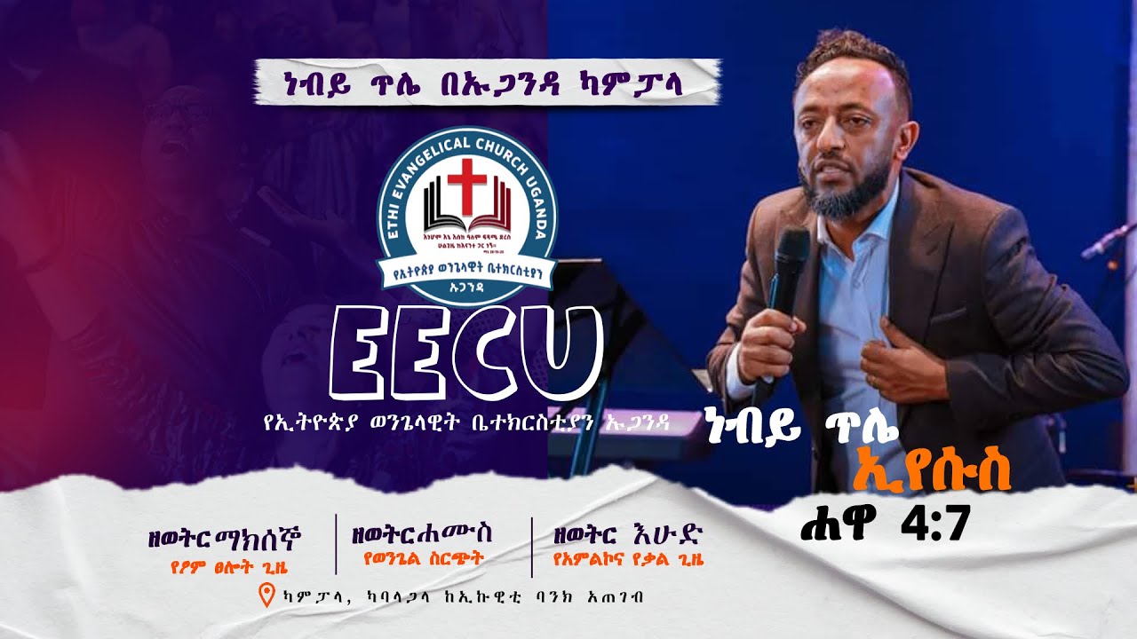 በምን ኃይል ወይስ በማን ስም እናንተ ይህን አደረጋችሁ?አሰደናቂ ትምህርት በነብይ ጥላሁን ፀጋዬ| PROPHET TILAHUN TSEGAYE 2024