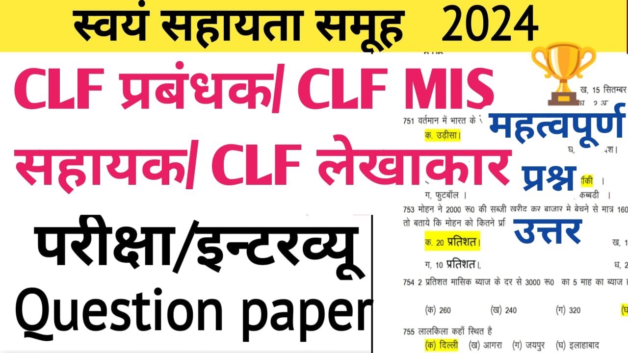 CLF प्रबंधक/ सहायक/ लेखाकार परीक्षा पेपर Part-2 स्वयं सहायता समूह | shg | Study KSF