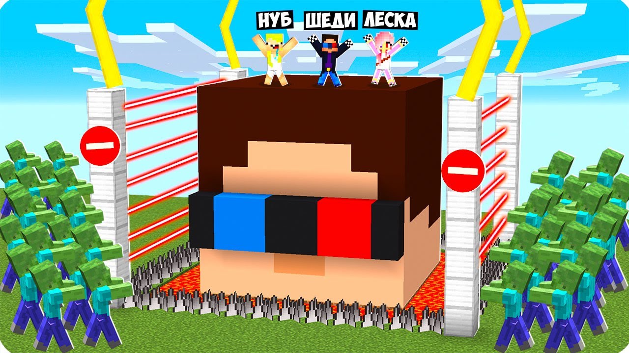 🔵🔴ЗАЩИЩЁННАЯ БАЗА ШЕДИ МЕНА ПРОТИВ ЗОМБИ В МАЙНКРАФТ! ШЕДИ ЛЕСКА И НУБИК MINECRAFT