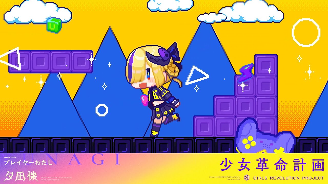 プレイヤーわたし / 夕凪機【Original Lyric Video】
