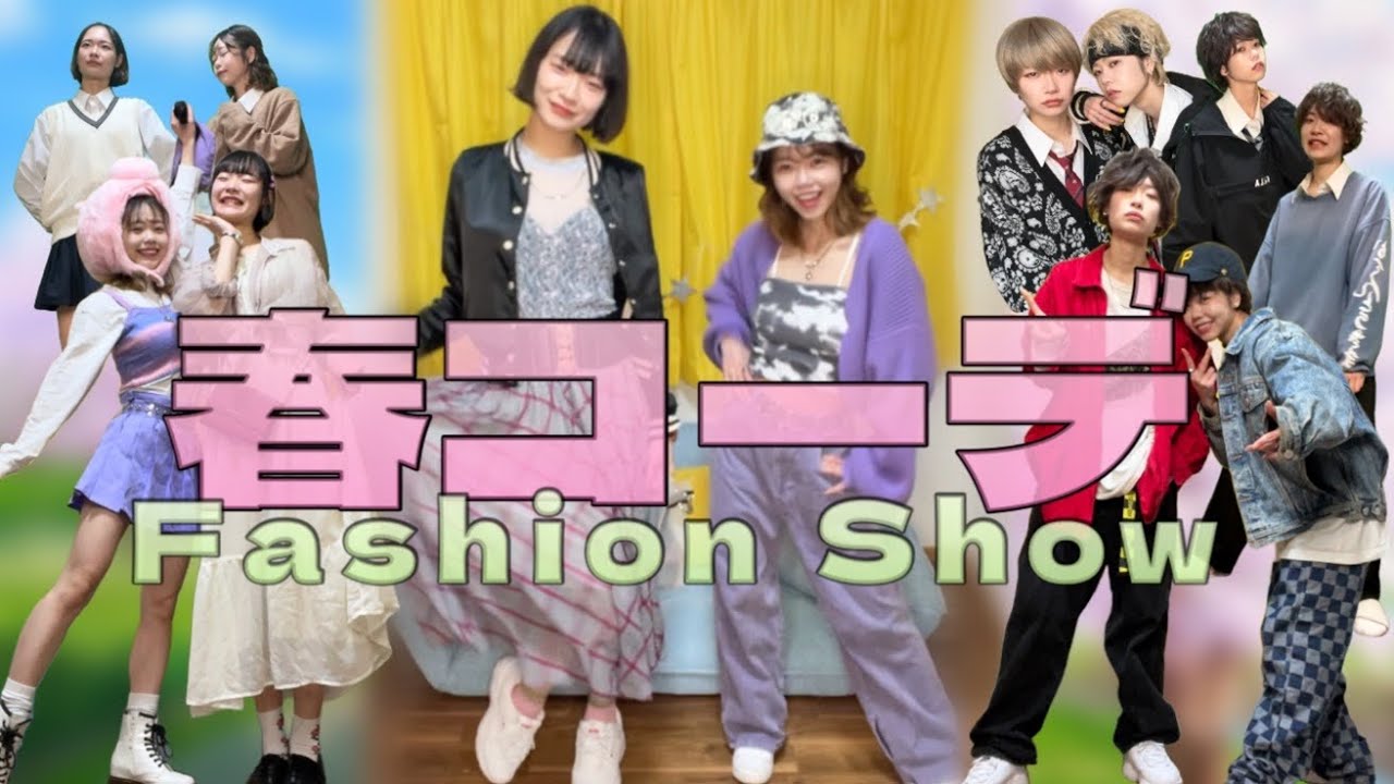 【春コーデ】普段制服姿の高校生たちに私服で本領発揮させてみた///