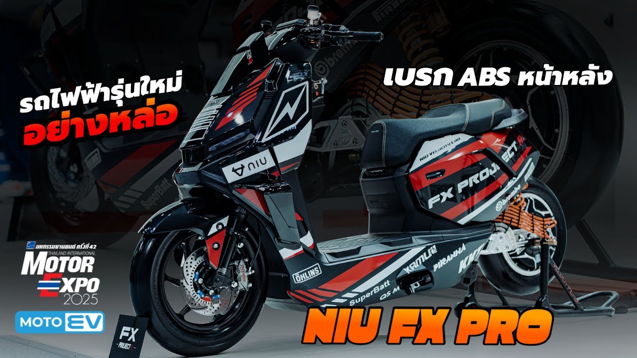 พาชมคร่าวๆ NIU FX PRO ออฟชั่นแน่นเกินราคา เอามาจัดทรงหล่อมากก !