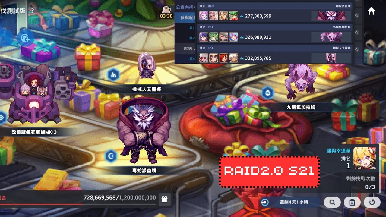 守望傳說 RAID2.0 S21 Erina,Garam,Viper Day3實戰紀錄