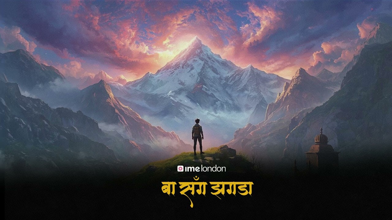बा सँग झगडा - New Story - Saigrace Storytelling