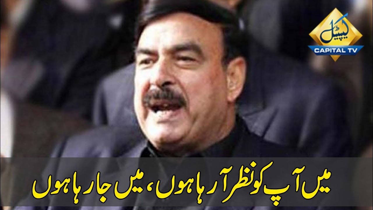 CapitalTV; Sheikh Rasheed gets angry on Question about his resignation