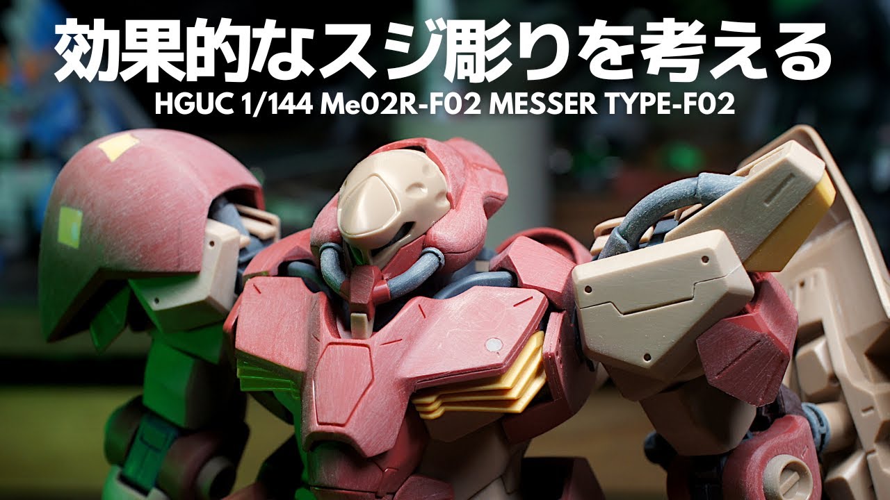 [Gunpla] Учитывая эффективную гравировку [Отделка цветом литья]