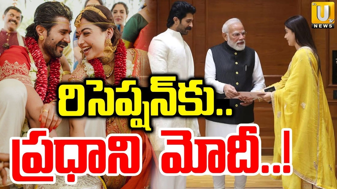 Vijay & Rashmika Meets PM Modi | రిసెప్షన్‌కు ప్రధాని  మోదీ..! | Its UTV News