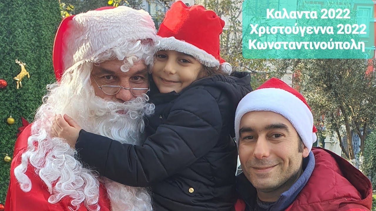 ΚΑΛΑΝΤΑ 2022 | ΧΡΙΣΤΟΎΓΕΝΝΑ 2022 | Ξεναγός κωνσταντινουπολη | Ξενάγηση στην Κωνσταντινούπολη