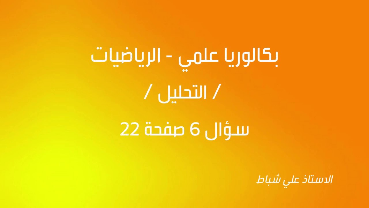 41 - سؤال 6 صفحة 22
