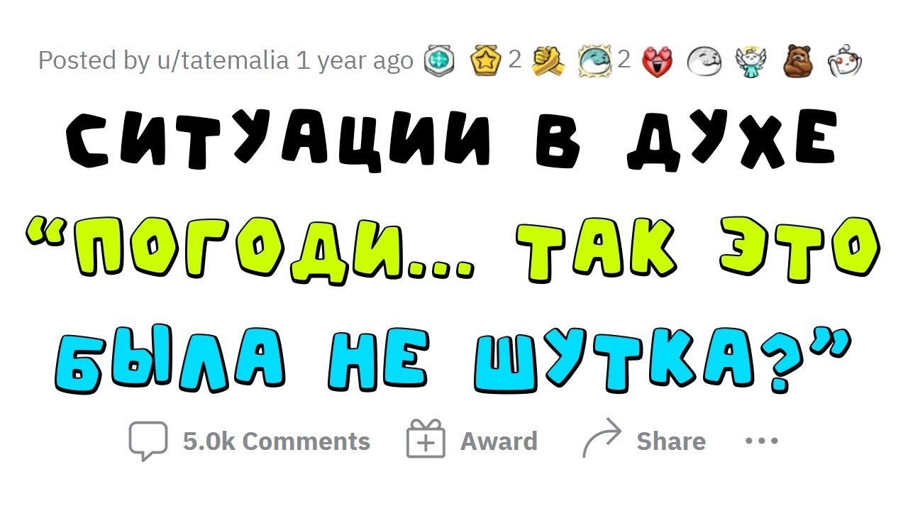 Ситуации в духе 