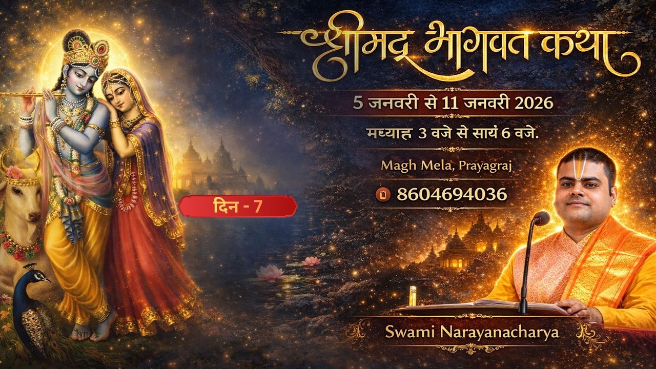 Day 7 | Shrimad Bhagwat Katha | Pujya Swami Narayanacharya Ji | Prayagraj