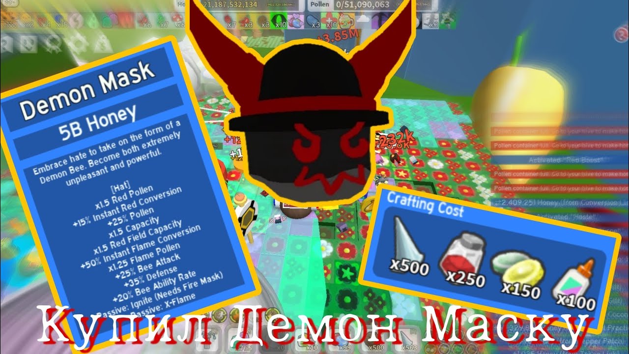 Купил Demon Mask (Демон маска) | Bee Swarm Simulator