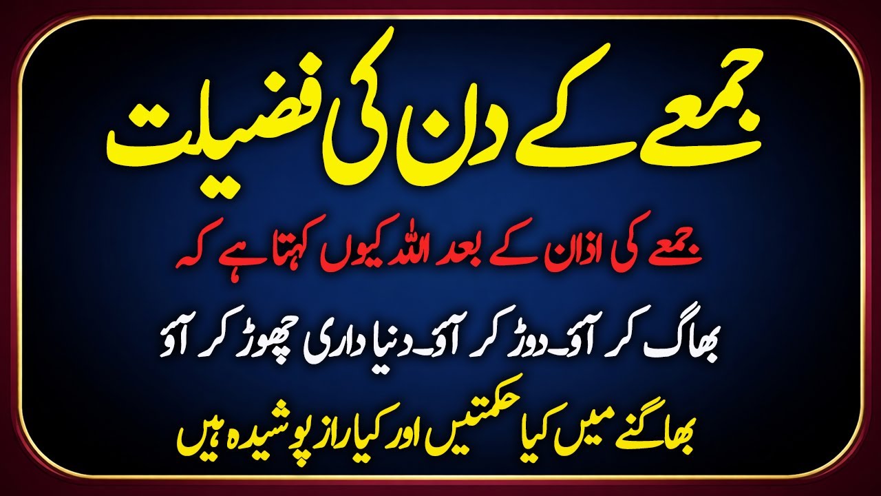 Jumma Ke Din Ki Fazilat Jumma Special Bayan #jumma #jummakadin #friday