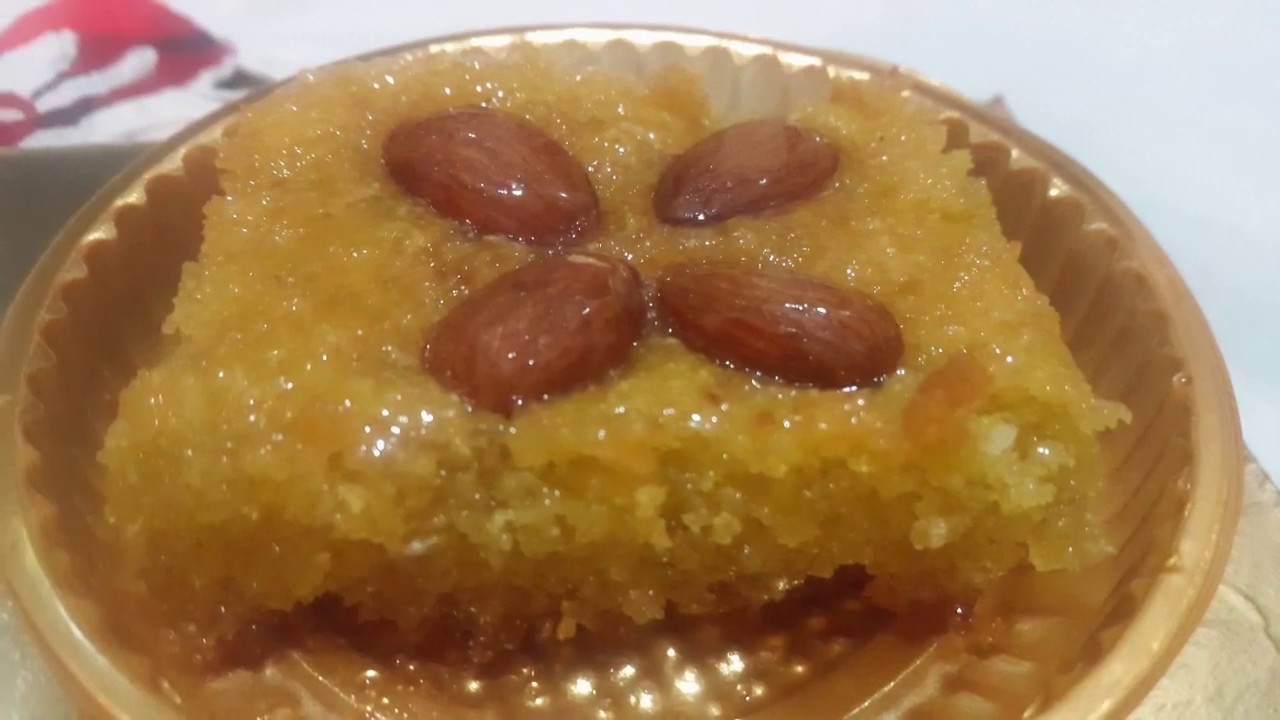 أحلى وألذ بسبوسة (النمورة) بدون بيض Bassboussa sans oeufs