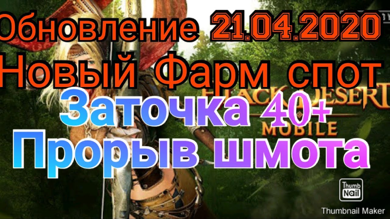 Black Desert Mobile ОБновление 21.04.2020 Новый спод.Заточка 40+ Прорый Шмоток.Новый ДОНАТ МАГАЗИН.