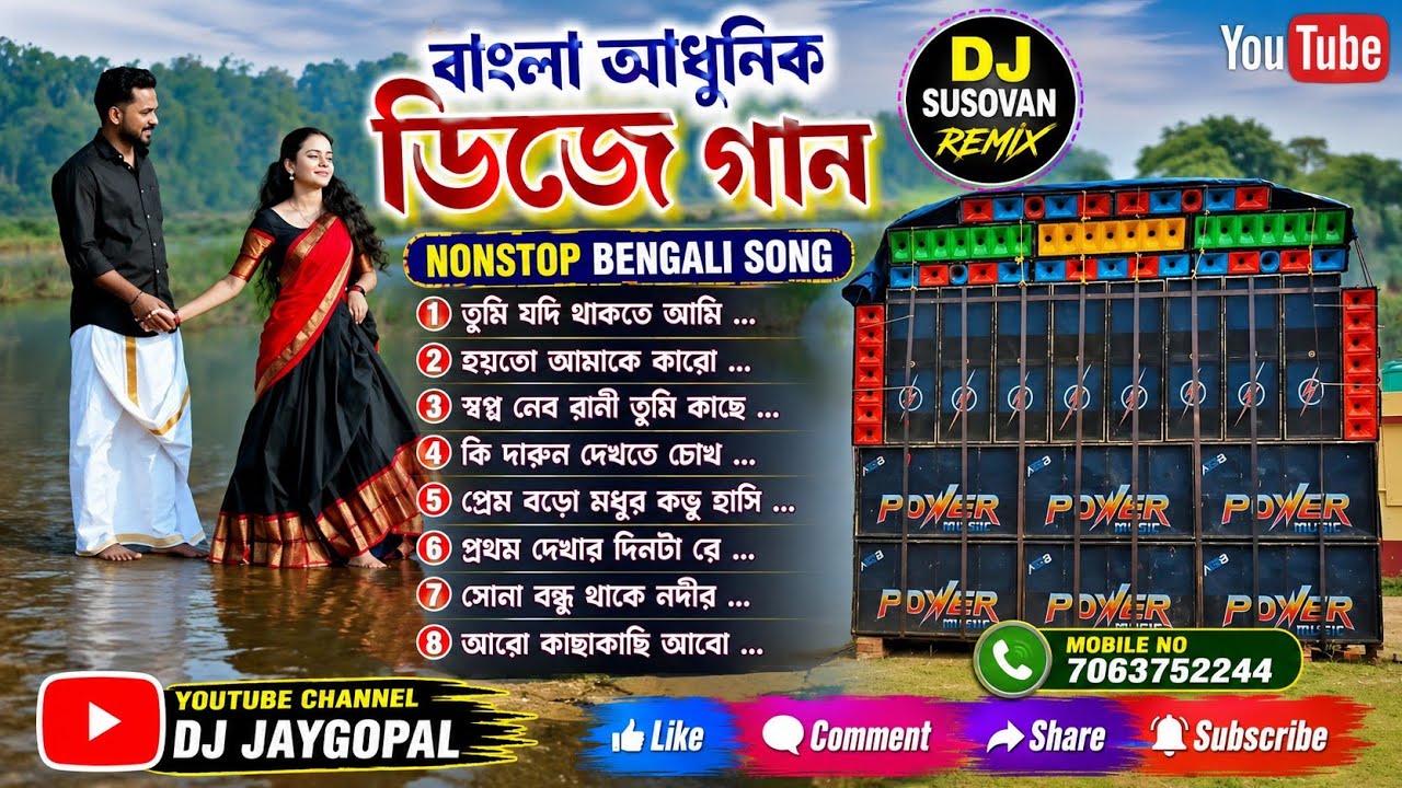 Bengali Adhunik Dj Song Mix ✨ Dj Susovan Remix ✨ Bengali Song Dj Sk Remix ✨ Bengali Song Dj Bm Remix