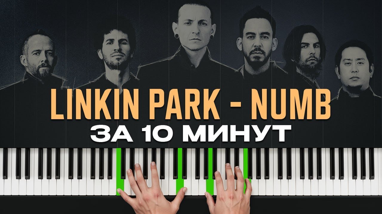 Linkin Park - 