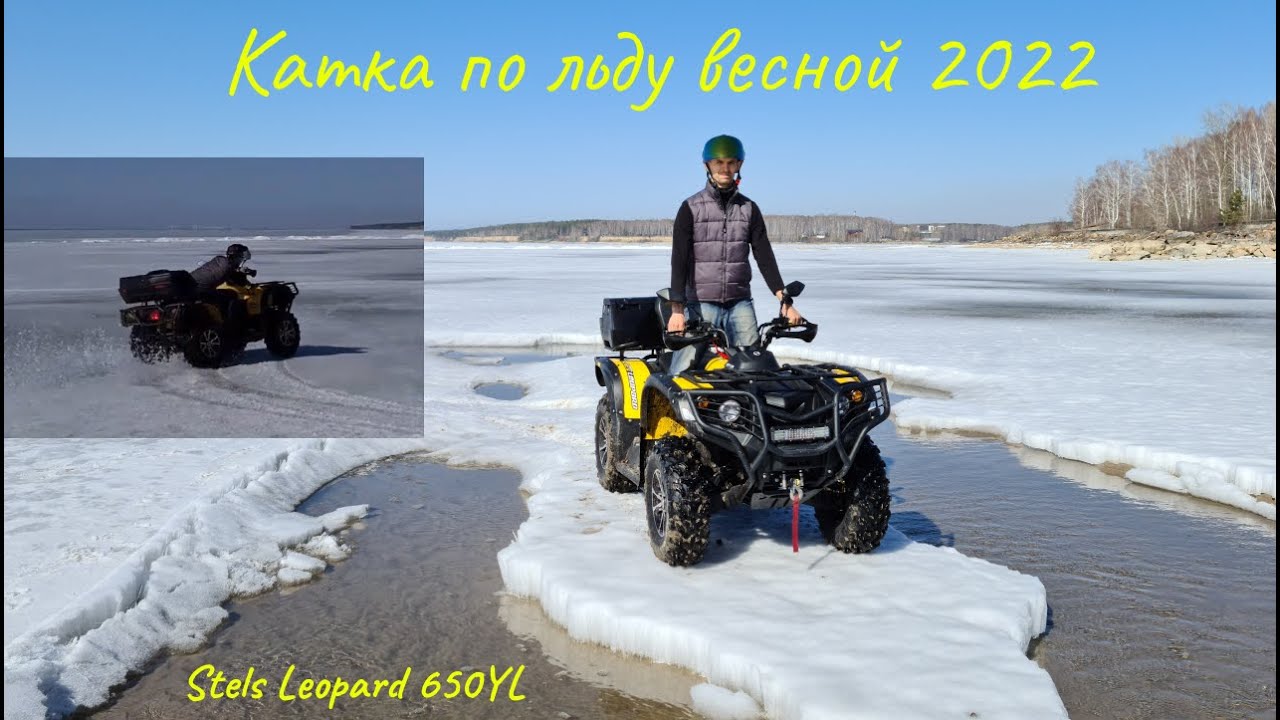 Stels Leopard 650yl в действии