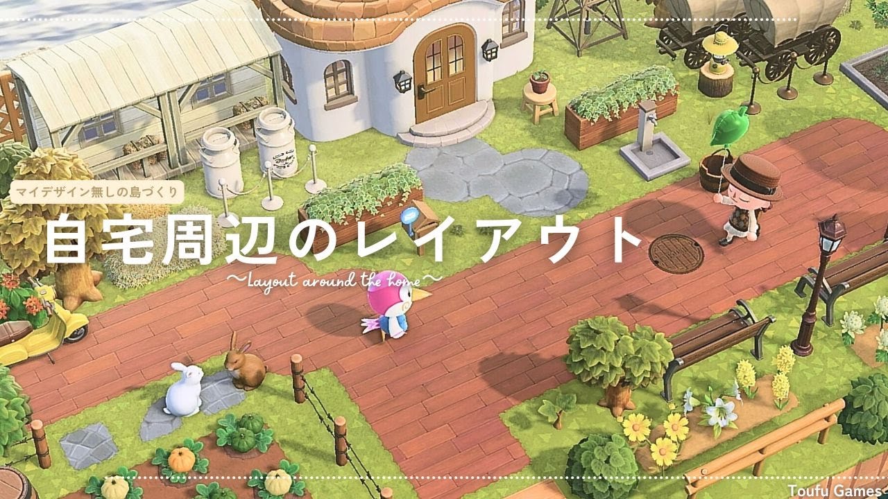 【あつ森】マイデザイン無しの島づくり|カントリーな自宅周りレイアウト|Animal Crossing: New Horizons【島クリエイター】