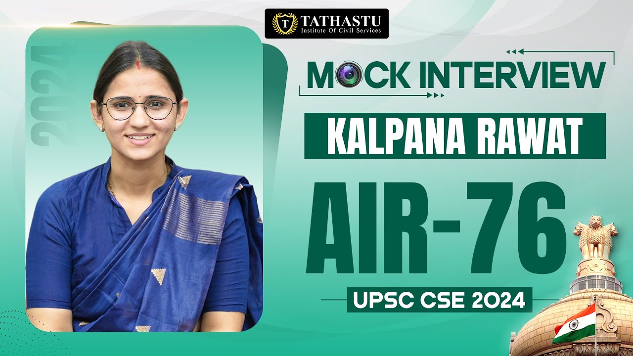 Kalpana Rawat | RANK- 76 | UPSC CSE 2024 Topper’s Mock Interview | Tathastu ICS | UPSC