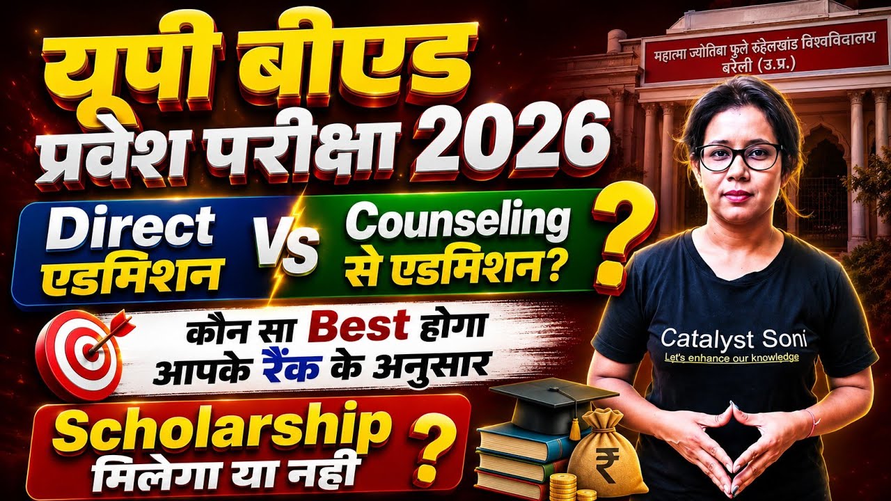 📢UP B.Ed Direct एडमिशन vs Counseling 🔥Up Bed Counseling Process 2026| Up B.ed Admission Process 2026