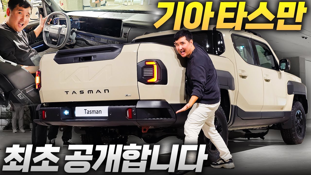 🚨국내 출시 확정🚨 기아 타스만 최초공개!! 풀옵 8000만원?!? 헉 초대박 실물 옵션 비밀사양 다 보여드립니다