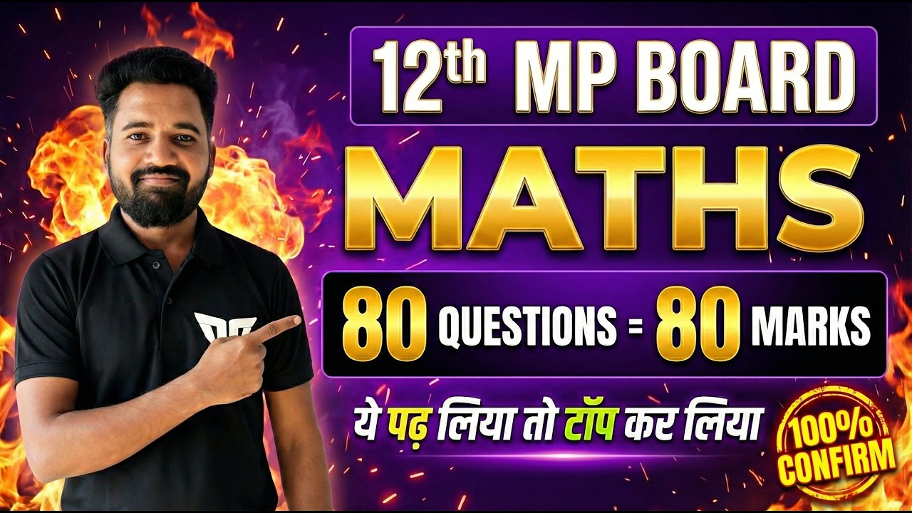 12th MP Board Maths 2026 | 80 Questions = 80 Marks 🔥 Yeh Padh Liya Toh Top kar liya! | 80/80 Target