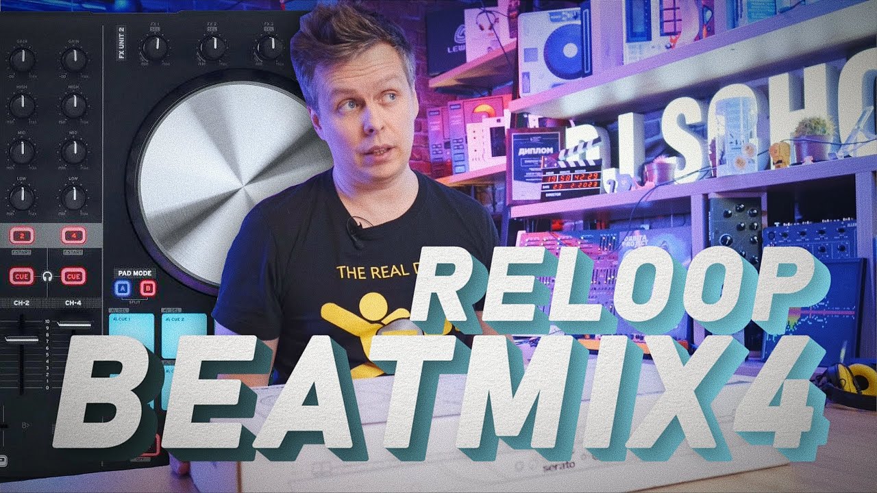 RELOOP BEATMIX 4 mk II Обзор на бюджетный, хороший 4 канала Dj контроллер