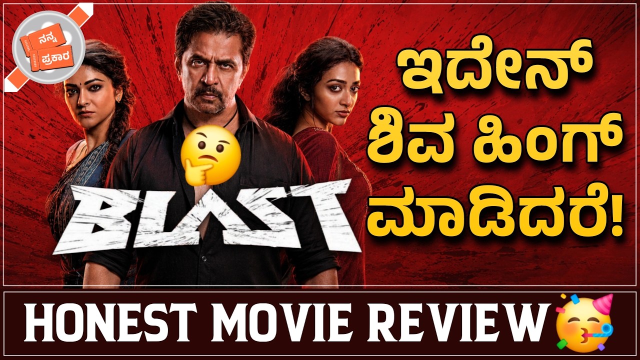 Blast Movie Review in Kannada | Nanna Prakaara