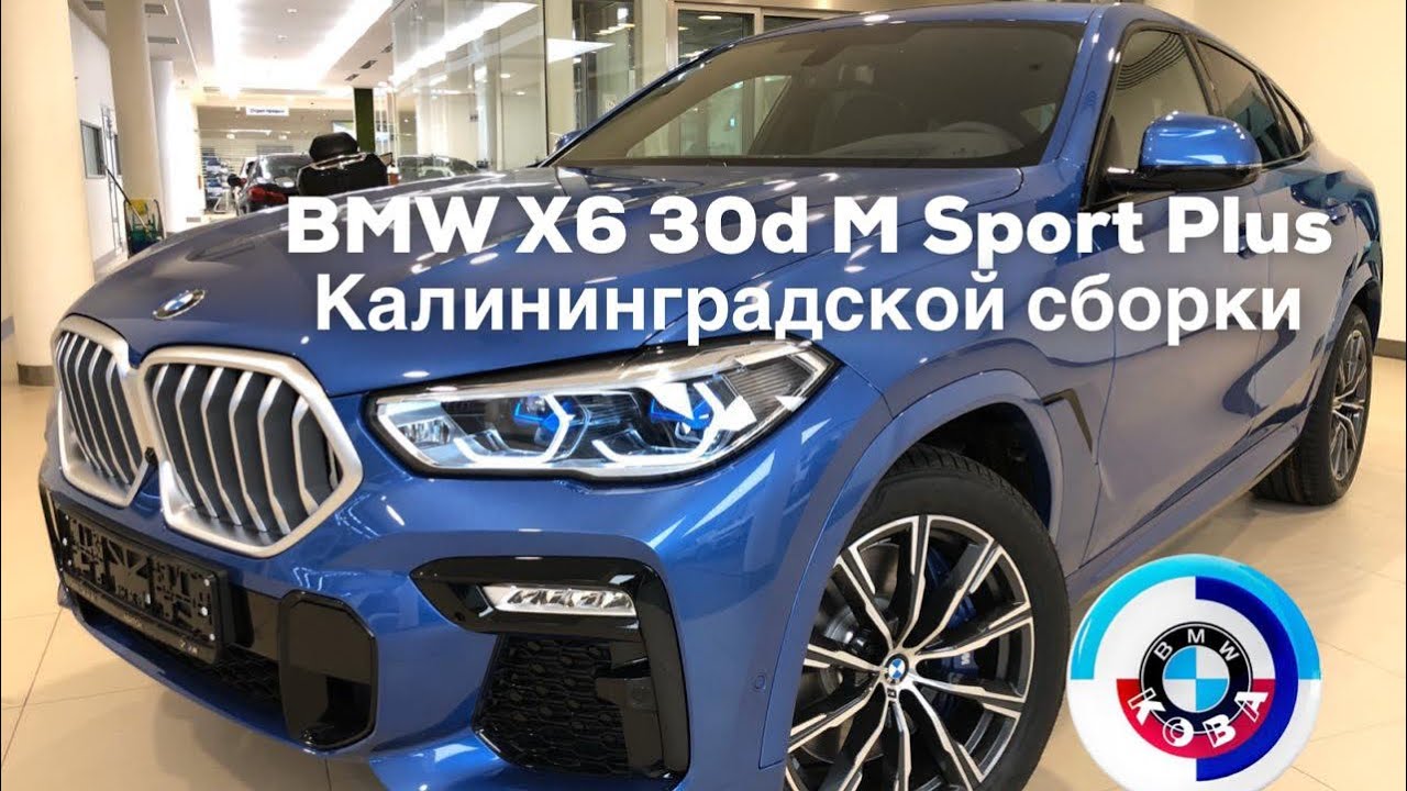 BMW X6 30d M Sport Plus Калининградской сборки