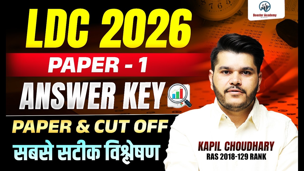 LDC 2026 Answer Key | LDC Paper 1 Analysis | Expected Cut Off | सबसे सटीक विश्लेषण | Kapil Choudhary