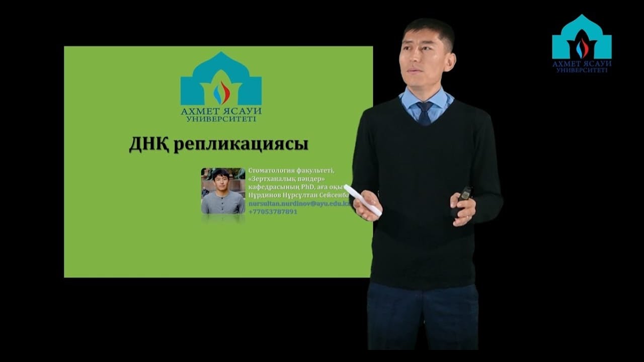 №4 Лекция сілтемесі: ДНҚ – репликациясы. Транскрипция.