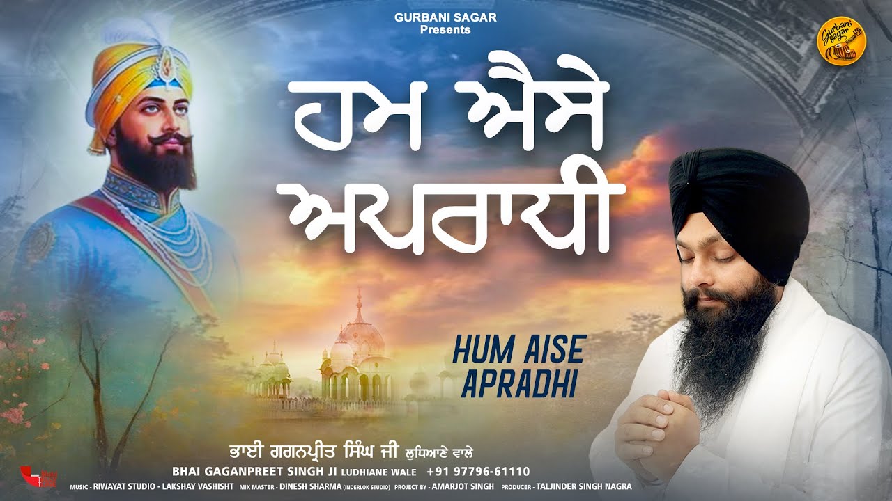 Hum Aise Apradhi || Bhai Gaganpreet Singh Ji Ludhiane Wale | Gurbani Shabad 2026 | Gurbani Sagar
