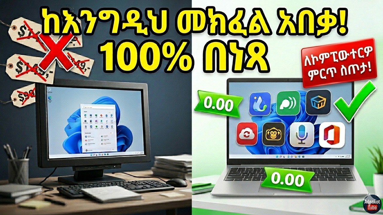7 Free Websites Every Computer User Needs! 💻 ሁሉም የኮምፒውተር ተጠቃሚ ሊያውቃቸው የሚገቡ 7 ነፃ ድህረ-ገጾች!