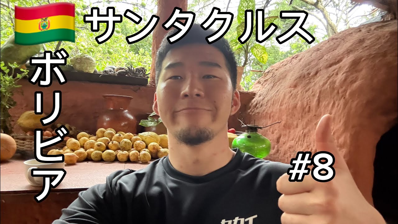『世界一周🌏』day8🇧🇴
